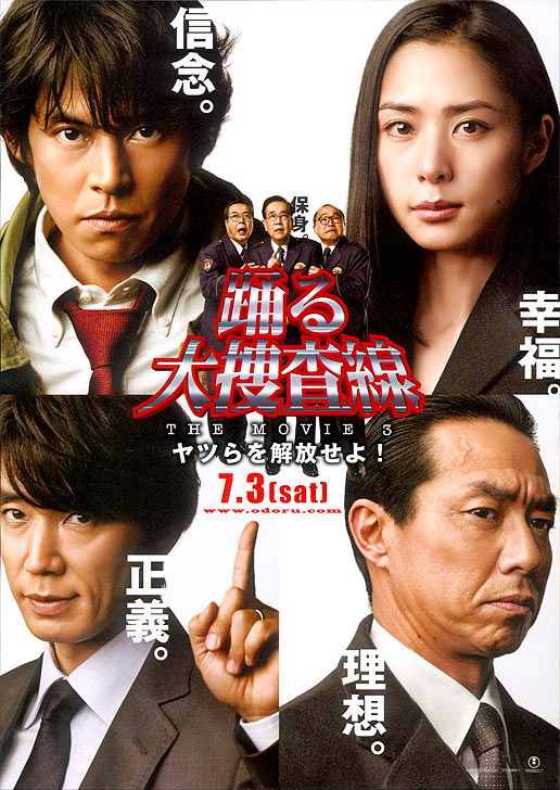 Watching Asia Film Reviews: Odoru Daisousasen [Bayside Shakedown