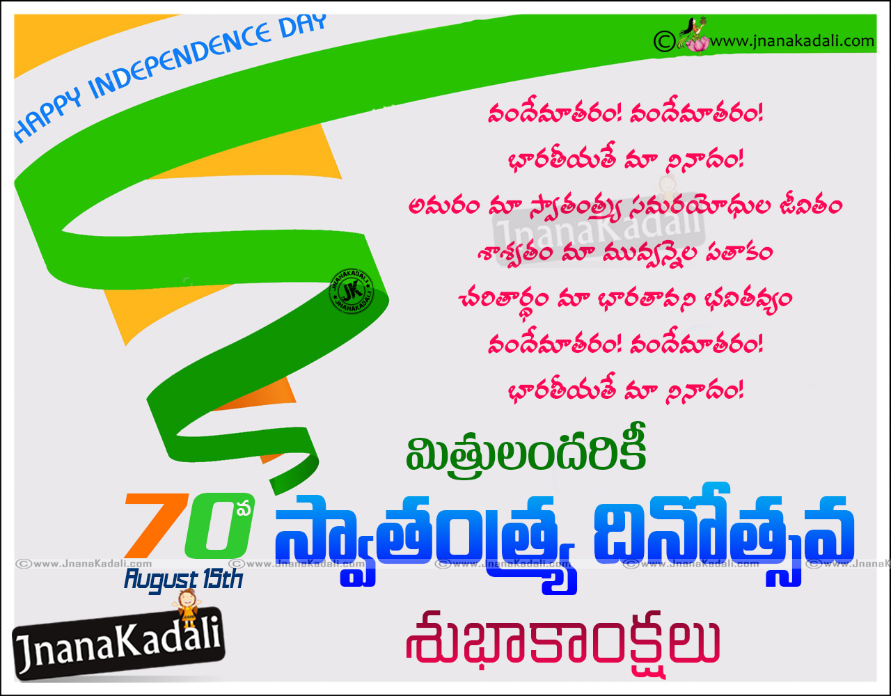 Telugu Latest independence day wishes quotes hd wallpapers with ...