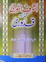 Ashraf ul Noori Sharah Qudoori Urdu Book Ashraf ul Noori Sharah Qudoori Urdu Book