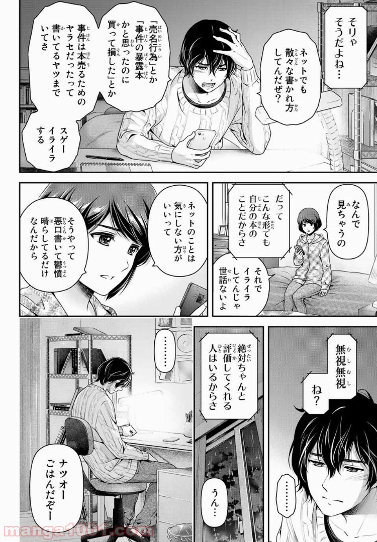 ドメスティックな彼女 - Raw 【第203話】 - Manga1001.com