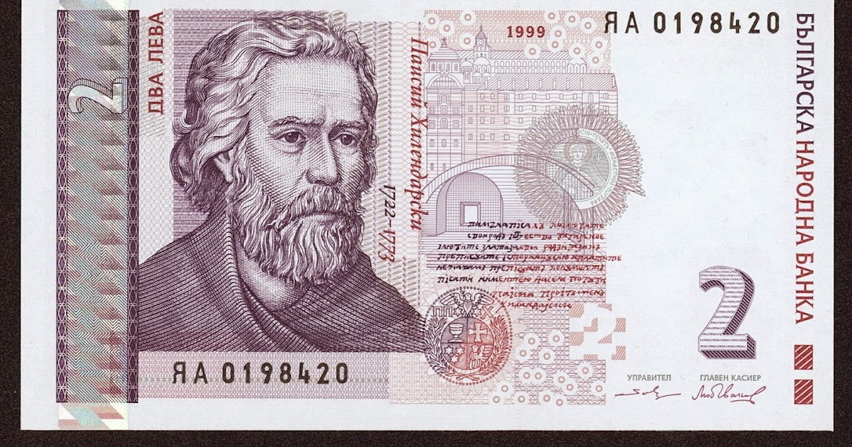 Bulgaria 2 Leva banknote 1999|World Banknotes & Coins Pictures | Old