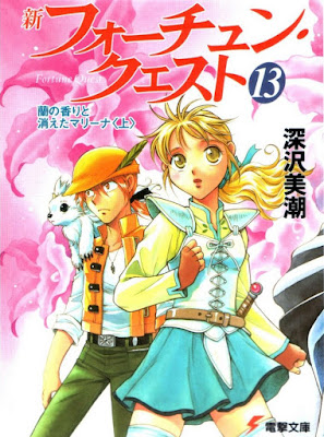 フォーチュンクエスト シリーズ (拾い物) フォーチュンクエスト シリーズ (拾い物) raw zip dl