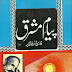 Payam E Mashriq By Allama Muhammad Iqbal PDF Free Download