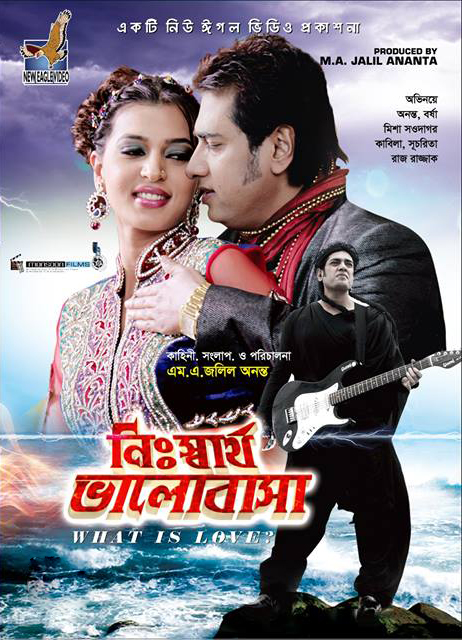 ananta jalil nirshartho valobasha full movie