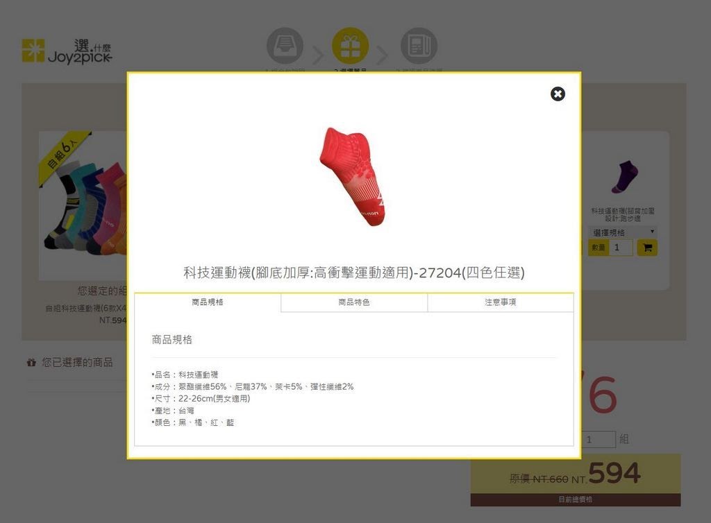 nonno科技運動襪,網路購物,免運費,joy2pick,儂儂褲襪