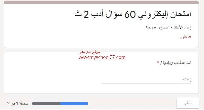 امتحان الكترونى لغة عربية للصف الثانى الثانوى ترم أول2020 - موقع مدرستى