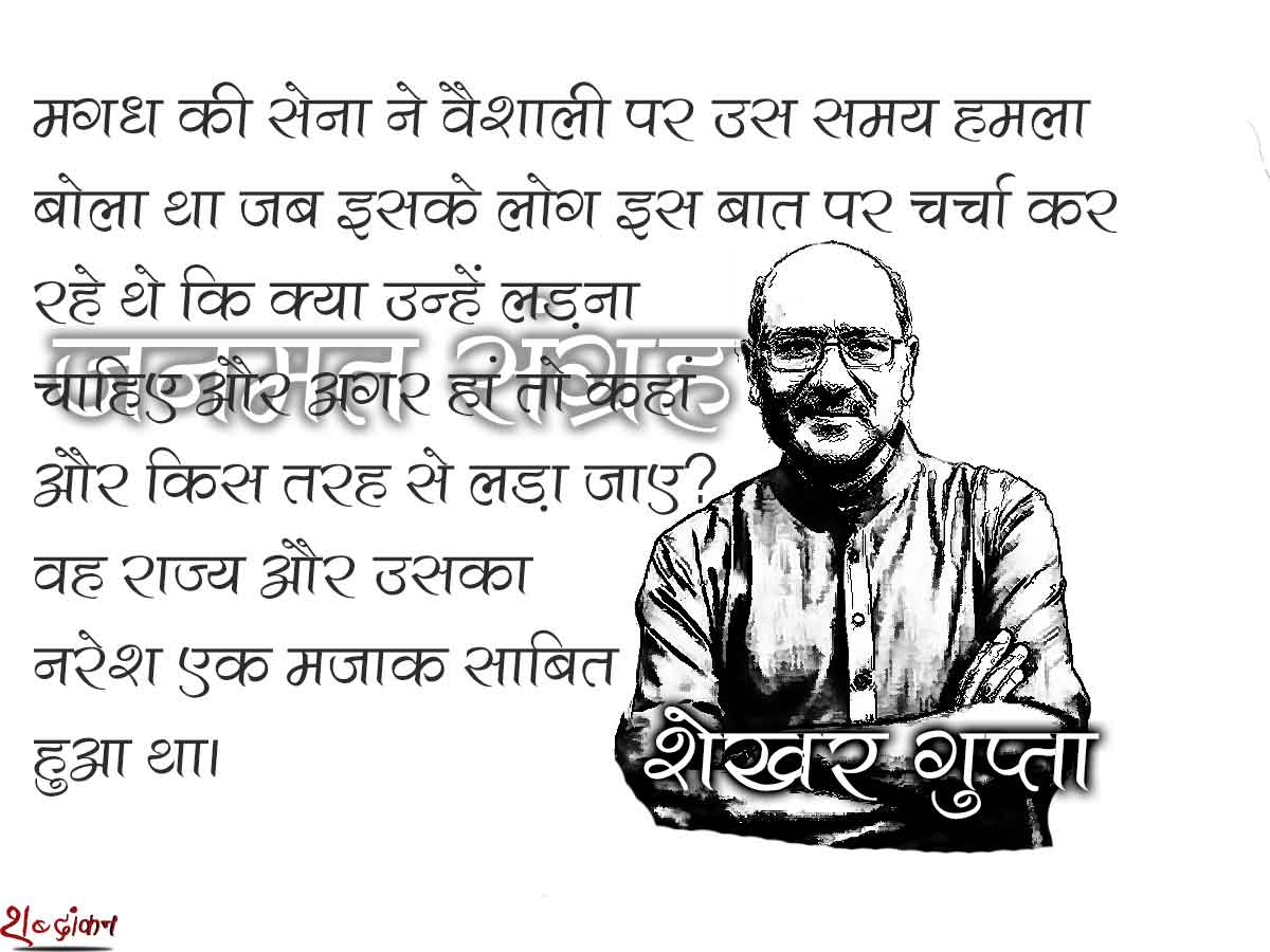 Janmat Sangrah ki Raah ke Jokhim — Shekhar Gupta