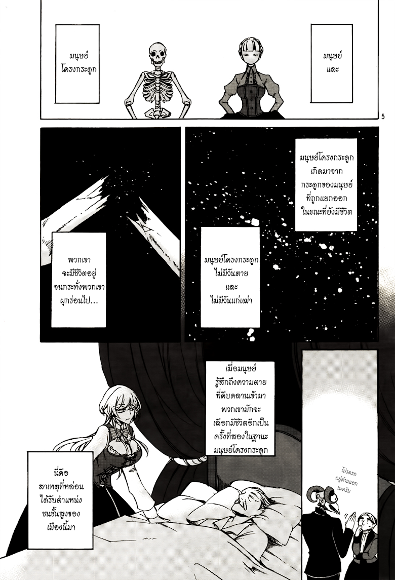 Dhaldot no Akujiki Musume - หน้า 5