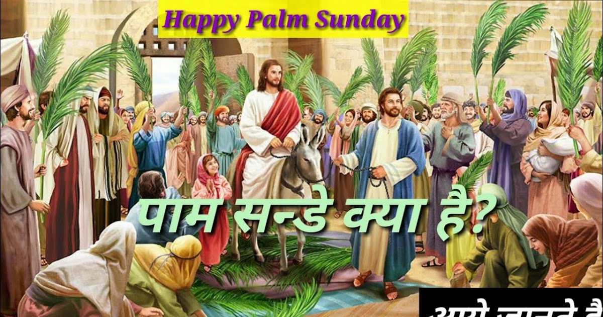 Happy Palm Sunday पाम संडे क्या होता है ? JESUS GROUP ALL WORLD