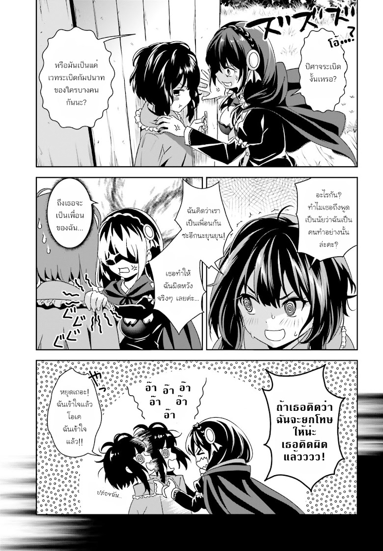 Kono Subarashii Sekai ni Bakuen wo! - หน้า 9