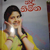Nadi Nimna (නදී නිම්න) by Dilhani Wikramarathne