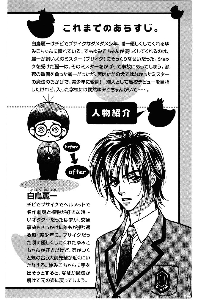 Ahiru no Oujisama chap 5