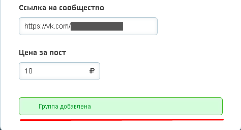 Подтверждение о добавлении группы