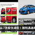 Perodua 7月份大减价!折扣高达RM6000!Axia、Alza、Myvi都有折扣!