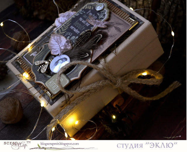 блокнот, notebook, ScrapМир, Cozy Forest, студия "Эклю", @irina_koshchavtseva @dasha_tarasova @studio_eklyu
