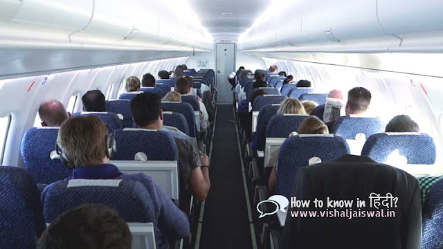 Amazing and interesting facts about plane in Hindi. हवाई जहाज के बारे में रोचक जानकारियां. Unknown and useful information about plane in Hindi. Amazing and interesting facts about plane in Hindi. हवाई जहाज के बारे में रोचक जानकारियां. Unknown and useful information about plane in Hindi.