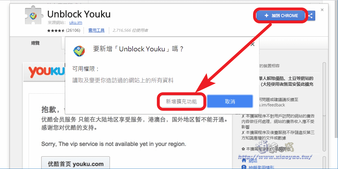 Unblock Youku突破非大陸地區不能看限制