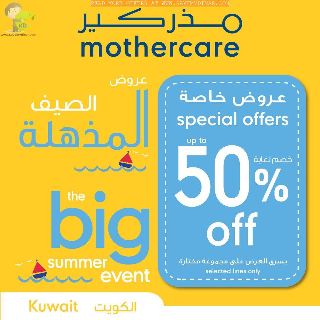 Mothercare Kuwait SALE SaveMyDinar Offers, Deals & Promotions in