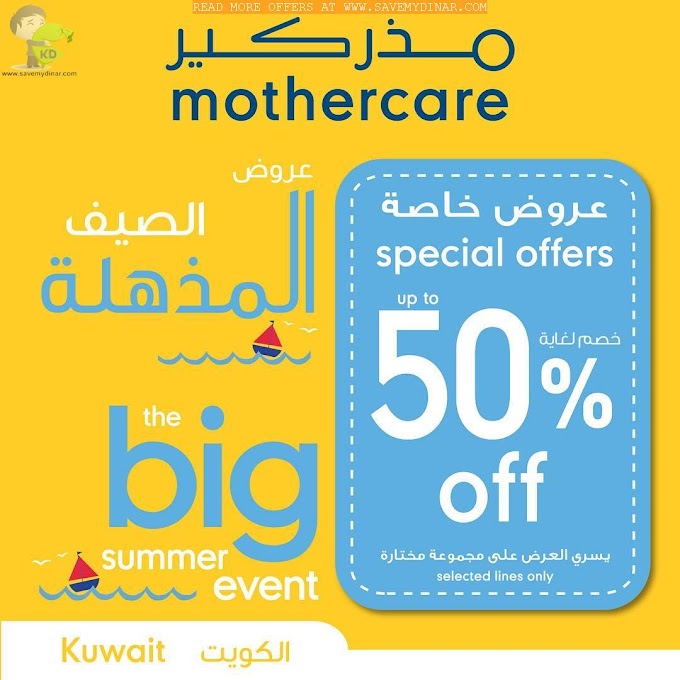 Mothercare Kuwait - SALE