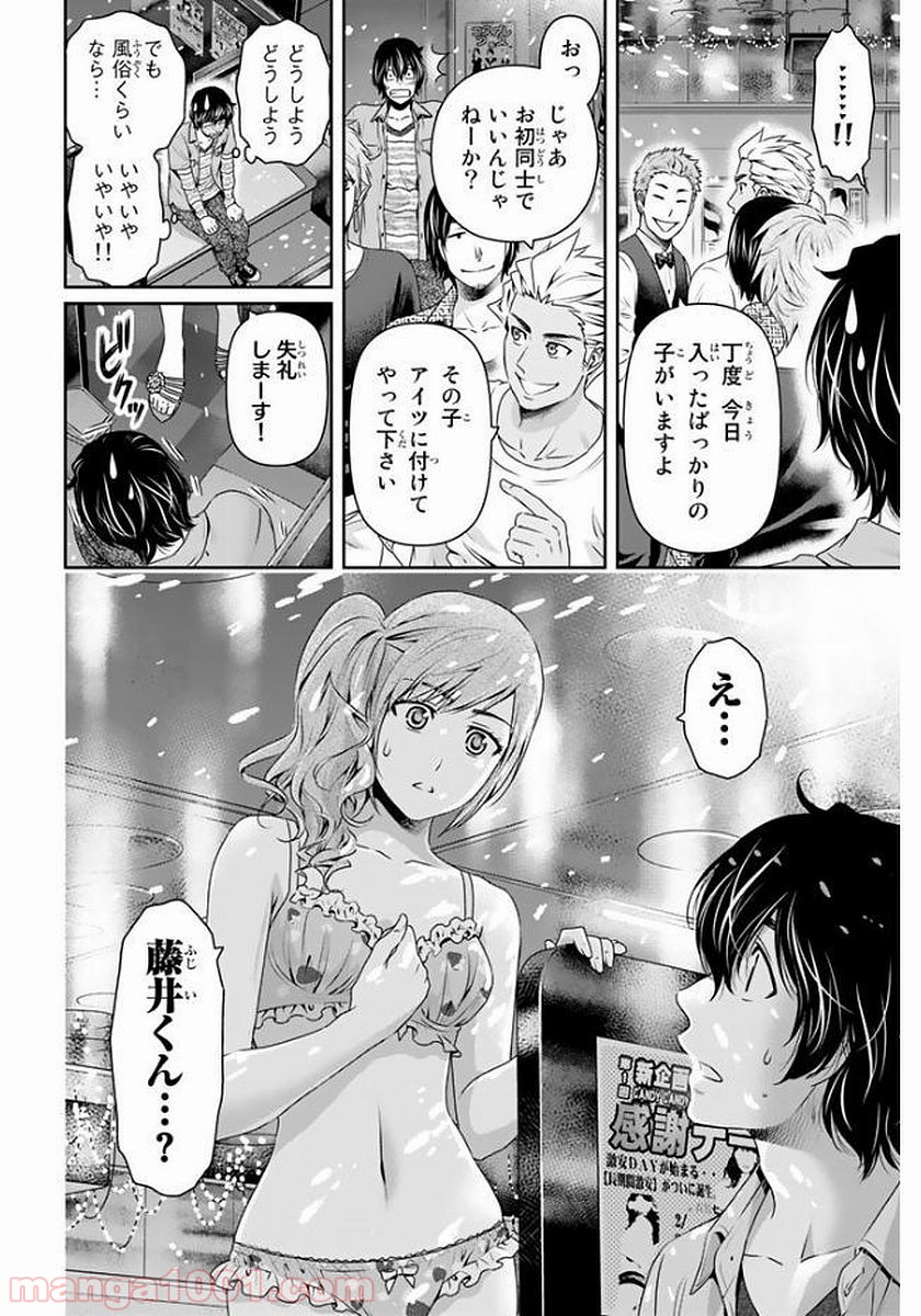 ドメスティックな彼女 - Raw 【第142話】 - Manga1000.com