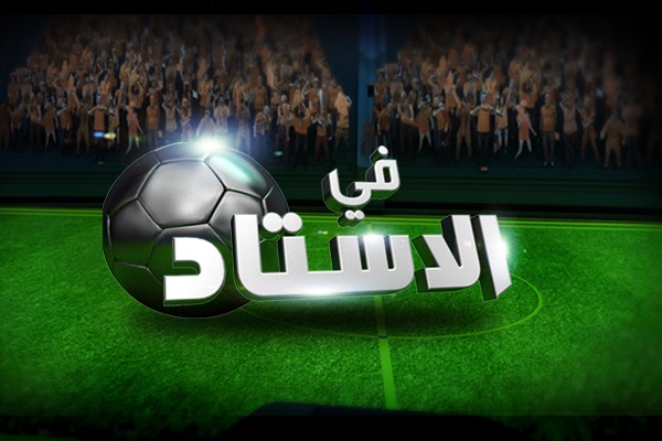 برنامج في الاستاد نجوم اف ام برنامج في الاستاد نجوم اف ام