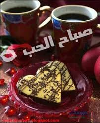 صباح الحب 2019 صباح الحب 2019