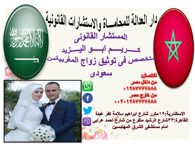 المستشار القانونى كريم ابو اليزيد00201287777888المحامى المتميز فى توثيق