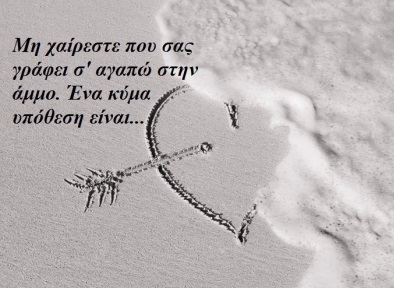 Τέχνη στην άμμο