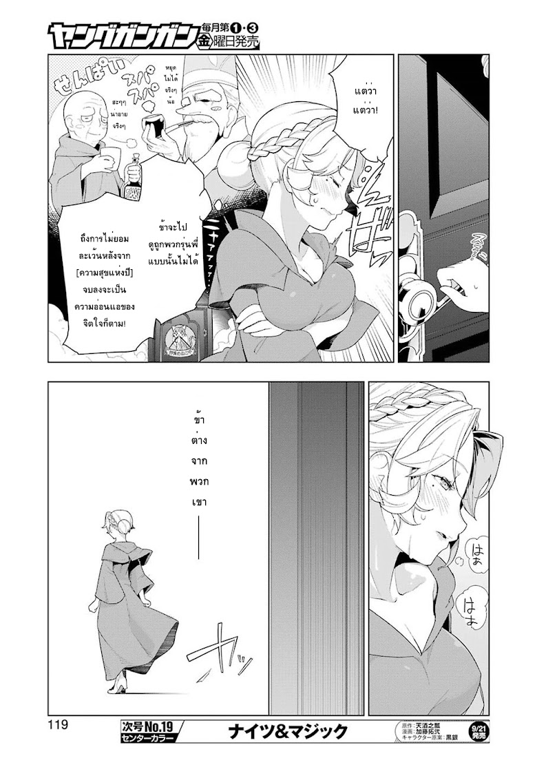 Isekai Shokudou - หน้า 9