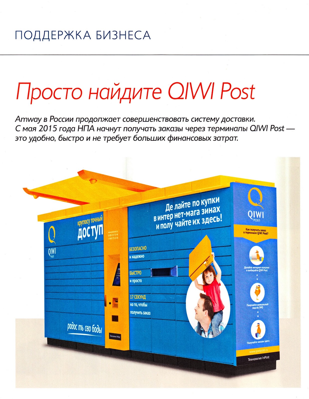 QIWI Post. Пост как заказать. 5 Post как получить заказ. Под систему доставкой заказать. Как получить заказ в 5post