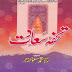 Tohfa-E-Saadat by Maulana Muhammasd Masood Azhar pdf
