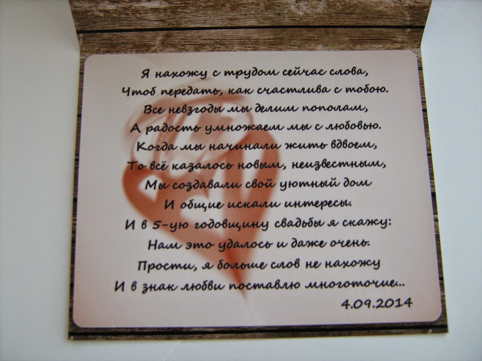 Стих на деревянные свадьбу большое