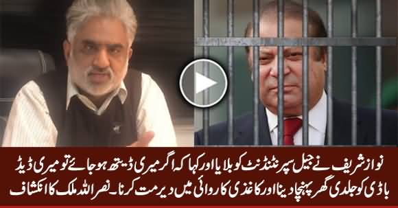 Nawaz Sharif Has Told His LAST WISH to Jail Superintendent