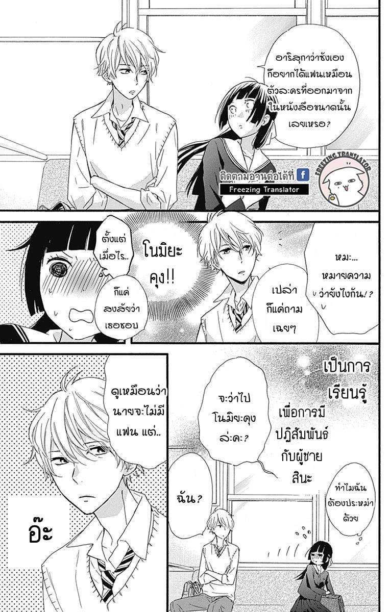 Fushigi no Kuni no Arisugawa-san - หน้า 37