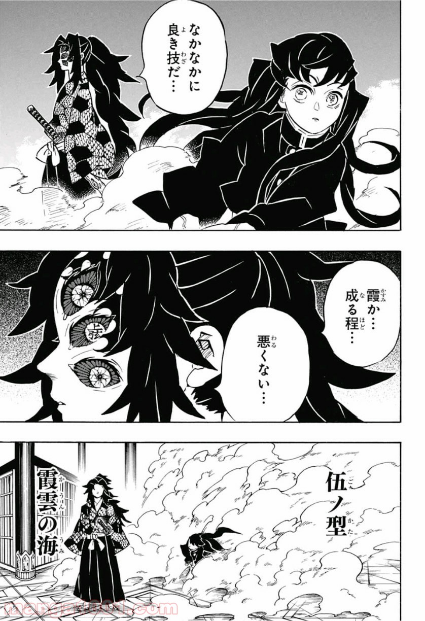 鬼滅の刃 - Raw 【第165話】 - Manga1000.com