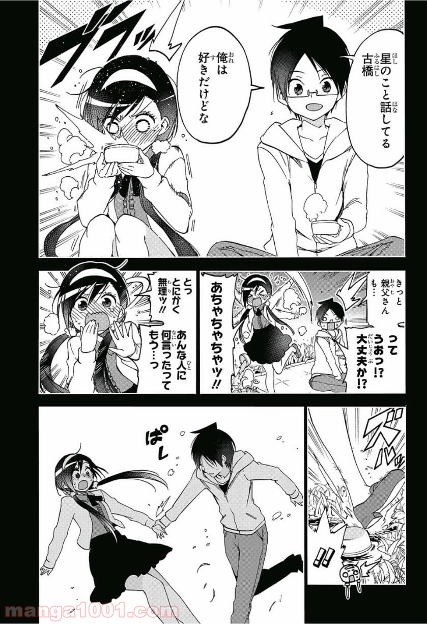 ぼくたちは勉強ができない - Raw 【第88話】 - Manga1000.com