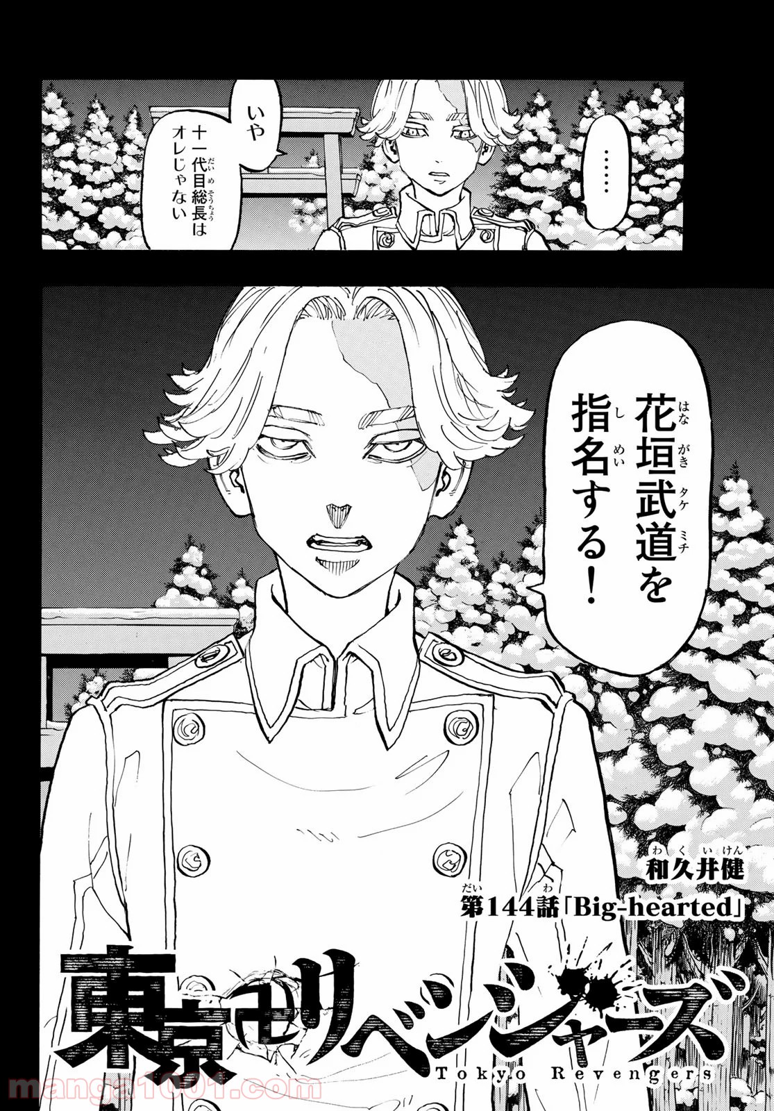 東京卍リベンジャーズ - Raw 【第144話】 - Manga1000.com