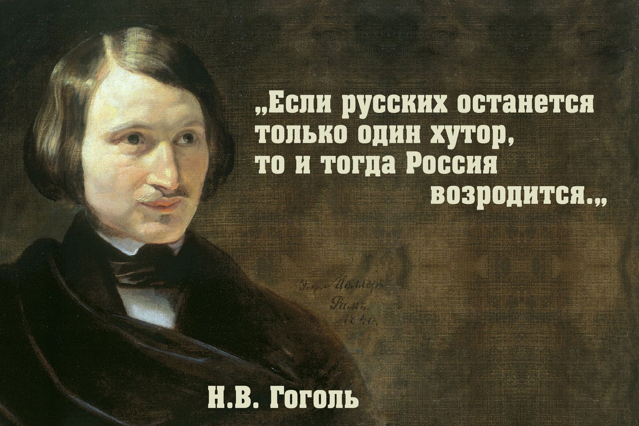 Классика афоризмов. Моллер портрет Гоголя 1840.