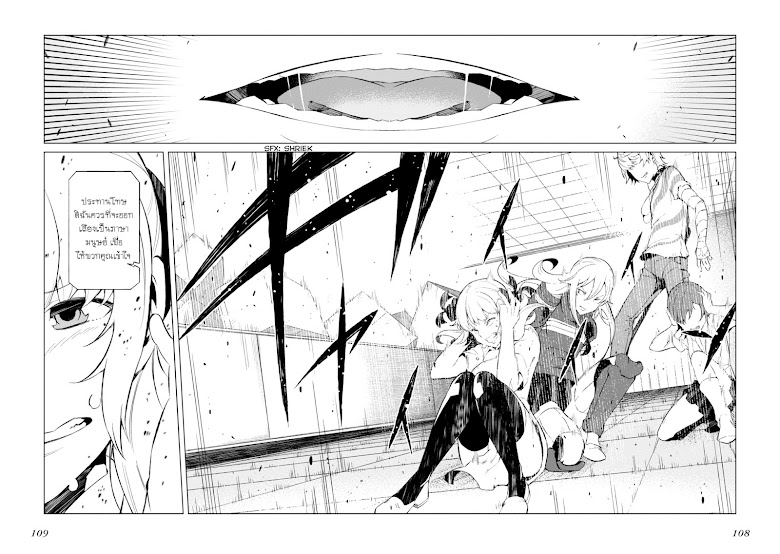 Toaru Kagaku no Accelerator - หน้า 23