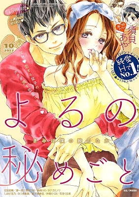 絶対恋愛Sweet 2017年10月号 raw zip dl