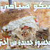 طريقة عمل احلى نجرسكو صيامي طريقة عمل احلى نجرسكو صيامي