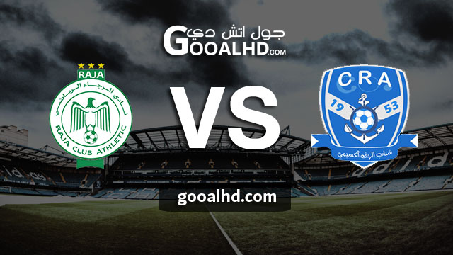 مشاهدة مباراة شباب الريف الحسيمي والرجاء