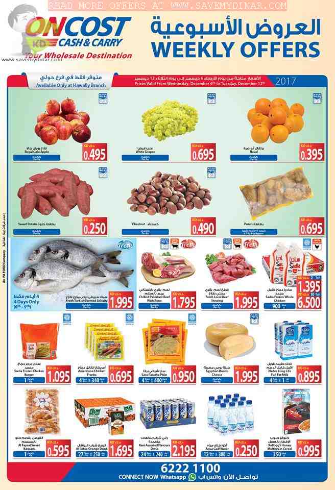 Oncost Kuwait - Weekend Promotions
