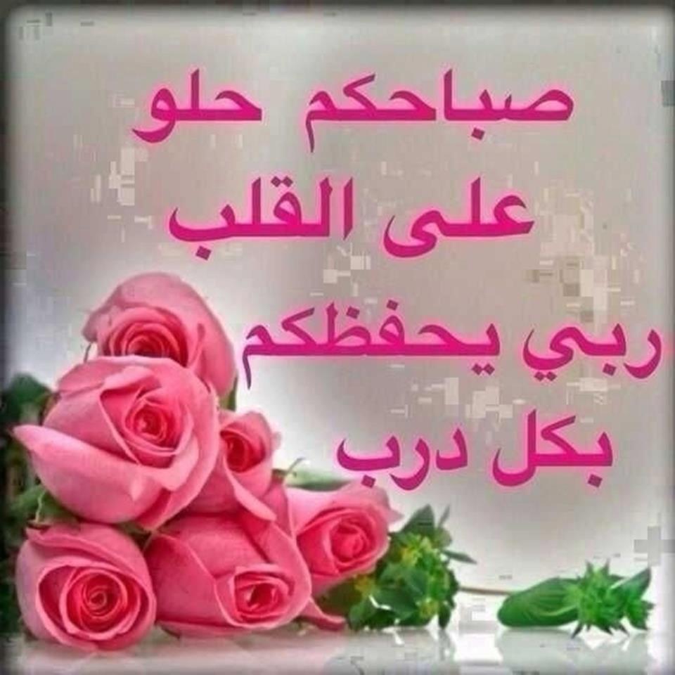بوستات عن الصباح مكتوب عليها صور كلام صباح الخير حبيبي للواتس اب