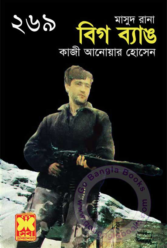 Masud Rana All Volume Pdf