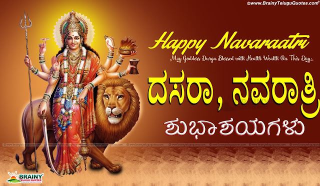 Here is Best Vijaya Dashami 2016 Quotes greetings wallpapers in Kannada,Happy Dussehra 2016 Quotes Greetings wallpapers in Kannada, Nice top beautiful Vijaya Dashami dussehra devi navratri durga maa HD wallpapers quotes images shayari kavithalu greetings photoes pictures in telugu english tamil kannada bengali,happy vijaya dashami kannada kavanagal quotes and greetings,latest happy dussehra kannada greetings and quotes,happy dussehra kannada quotes and greetings,Happy Dussehra Vijaya Dashami 2016 Kannada Wishes, SMS, Messages, Greetings,Best Vijaya Dashami 2016 Quotes greetings wallpapers in Kannada,Happy Dussehra 2016 Quotes Greetings wallpapers in Kannada, Nice top beautiful Vijaya Dashami dussehra devi navratri durga maa HD wallpapers quotes images shayari kavithalu greetings photoes pictures in telugu english tamil kannada bengali.