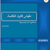محاضرات في مقياس قانون المنافسة من إعداد الأستاذ بن حميدة PDF محاضرات في مقياس قانون المنافسة من إعداد الأستاذ بن حميدة PDF