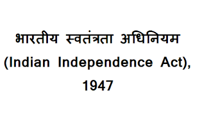 bhartiya swatantrata adhiniyam 1947