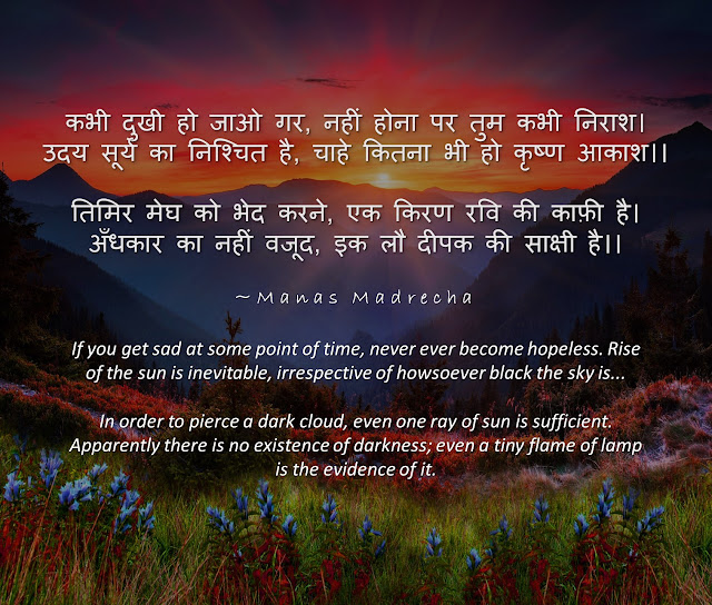 Manas Madrecha, Manas Madrecha blog, Manas Madrecha poem, simplifying universe, hope poem, hindi poem, poem, shayari, inspiration, motivation, confidence poem, poem on hope, our hope is the immortal wealth Manas Madrecha, Manas Madrecha blog, Manas Madrecha poem, simplifying universe, hope poem, hindi poem, poem, shayari, inspiration, motivation, confidence poem, poem on hope, our hope is the immortal wealth