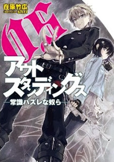 アウトスタンディングス -常識ハズレな奴ら- [Outstandings – Joushiki Hazure na Yatsura]